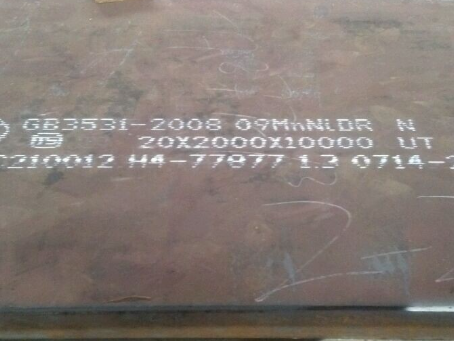 洛扎低温容器板-09MnNiDR